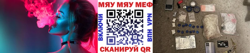 МЕФ мяу мяу  Бабаево 